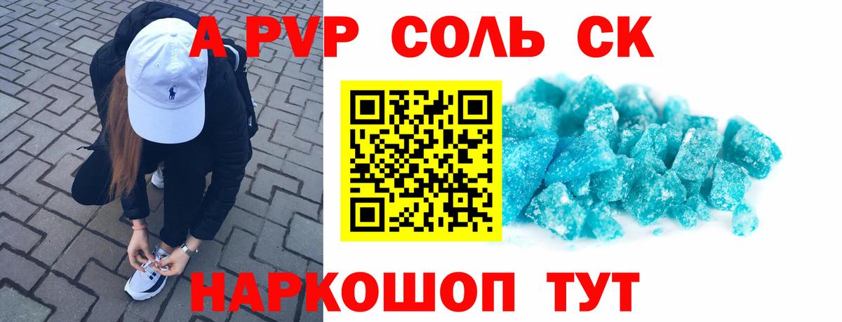Alpha PVP крисы CK Отрадное