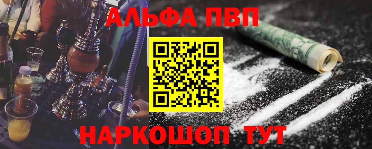 Alpha PVP мука  Вход с VPN  A-PVP СК  Alpha-PVP Соль  Отрадное 
