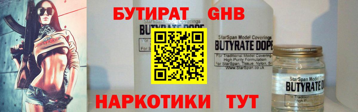 БУТИРАТ буратино Отрадное