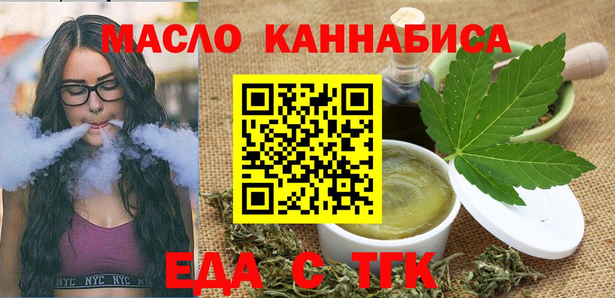 Cannafood марихуана Отрадное