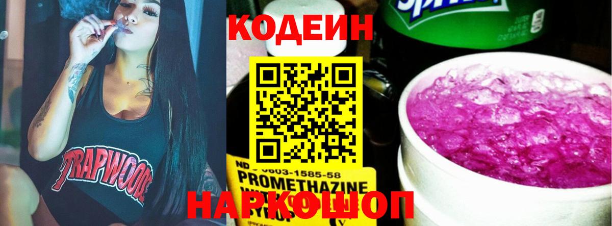 Кодеин напиток Lean (лин) Отрадное