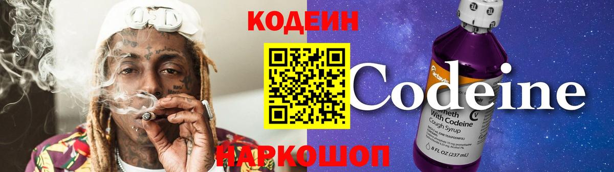 Codein Purple Drank  Codein Purple Drank  Вход с VPN  Отрадное 