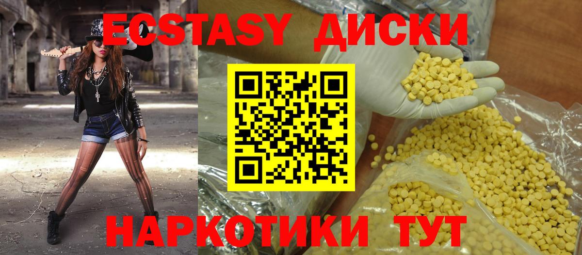 ЭКСТАЗИ круглые Отрадное