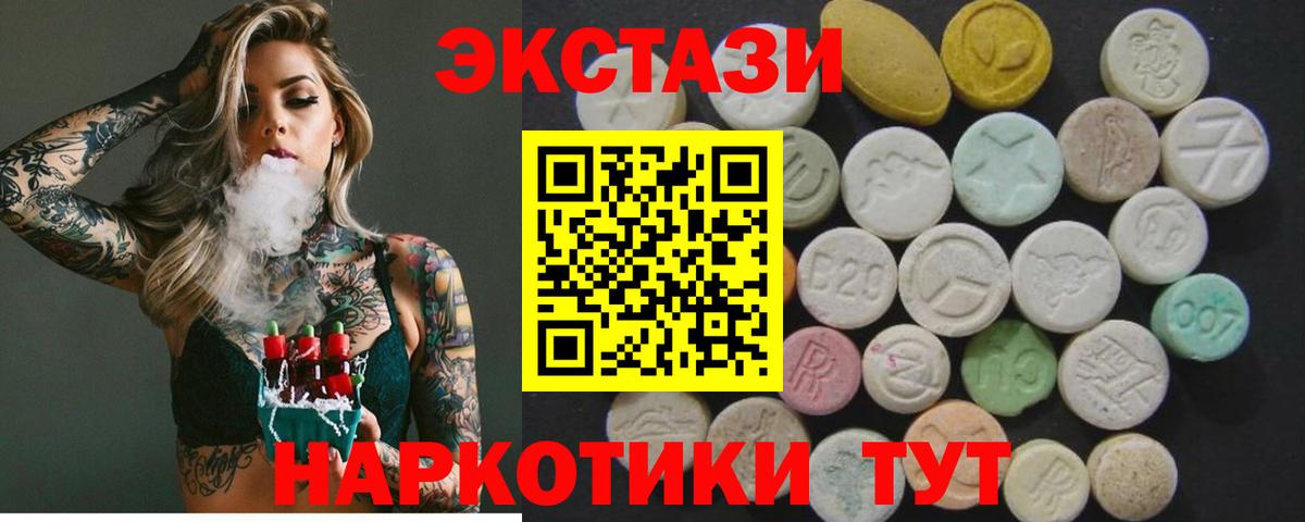 Ecstasy XTC  ЭКСТАЗИ 300 mg  Ecstasy  Отрадное  Вход с VPN 