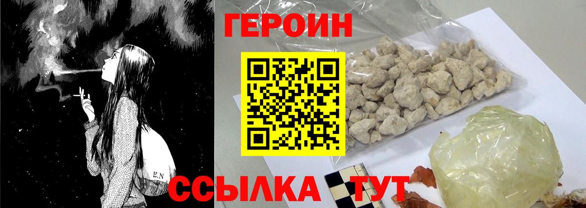 Отрадное  ГЕРОИН  Вход с VPN  Героин хмурый 