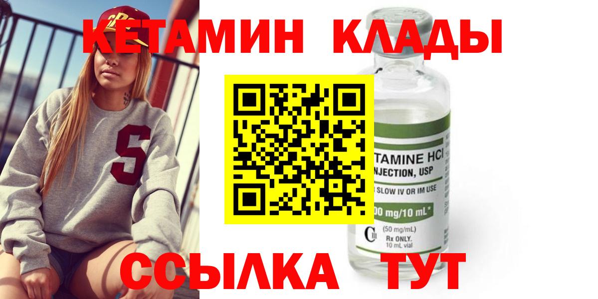 КЕТАМИН VHQ  Вход с VPN  Кетамин ketamine  Отрадное 