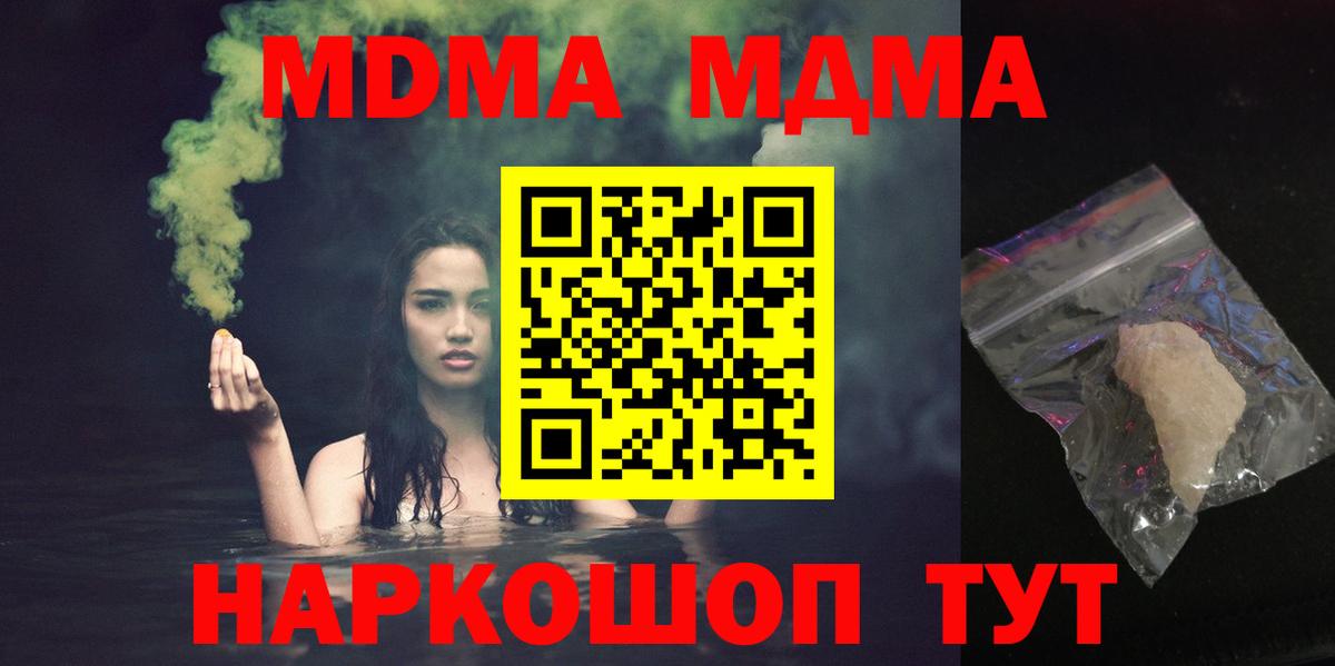 MDMA crystal  MDMA молли  MDMA  Вход с VPN  Отрадное 