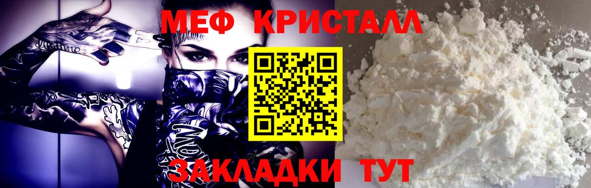 Меф кристаллы Отрадное
