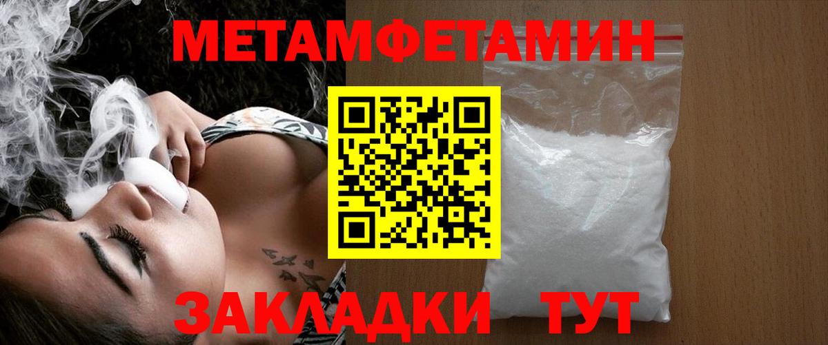 Первитин Methamphetamine Отрадное