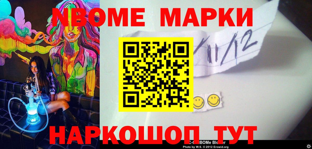 Марки N-bome 1,5мг Отрадное