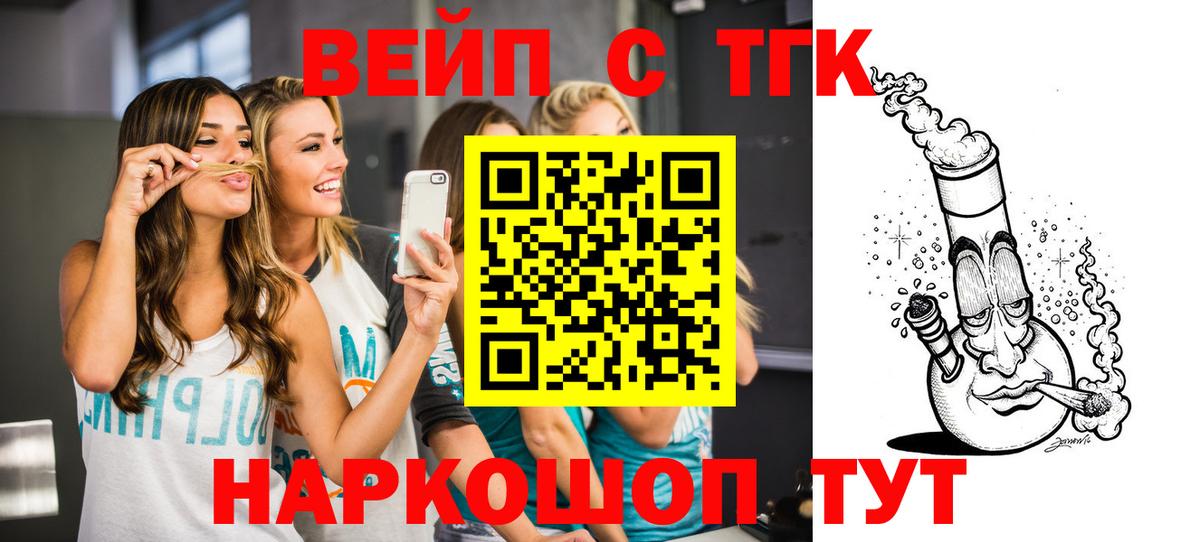 ТГК вейп  Вход с VPN  Отрадное 